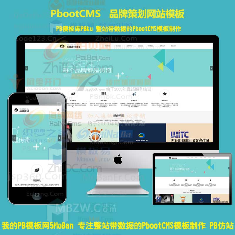 (自适应手机端)品牌策划公司企划策划pbcms网站源码下载 响应式品牌策划类网站pbootcms模板