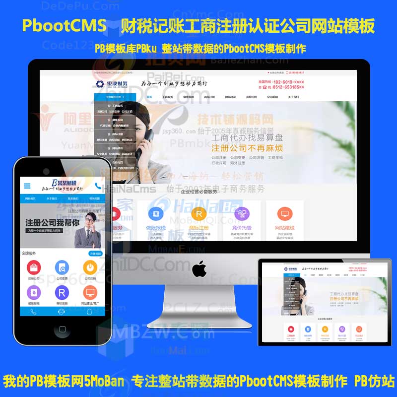 （带手机版数据同步）财税记账工商注册认证公司类pbootcms模板 财务公司pb网站源码下载
