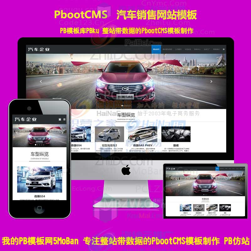 (自适应手机端)二手车新车4S店维修租赁销售pbcms网站源码 汽车销售纵览类网站pbootcms模板