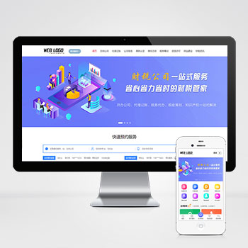 (PC+WAP)企业记账报税公司注册商务服务网站pbootcms模板 财务会计类网站源码下载-pbk230