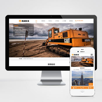 (自适应手机端)HTML5机械重工设备装备制造类企业网站pbootcms模板 大型矿山重工设备网站源码下载-pbk294