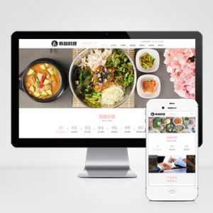(自适应手机端)pbootcms餐饮美食小吃连锁店网站模板 HTML5韩国料理加盟网站源码下载-pbk350
