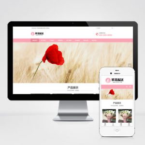 (自适应手机端)花店鲜花配送类网站pbootcms模板 花卉园艺网站源码下载-pbk301