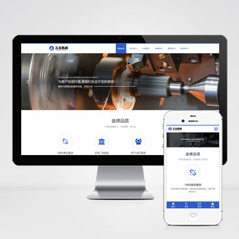 (自适应手机端)响应式机械零部件设备公司网站pbootcms模板 五金金属机械设备网站源码下载-pbk320