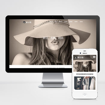 (自适应手机端)时尚女装服装展示类网站pbootcms模板 女装加盟网站源码下载-pbk325