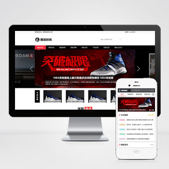 (PC+WAP)pbootcms潮牌鞋球类新闻资讯网站模板 新闻资讯门户网站源码下载-pbk344