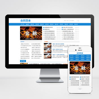 (自适应手机端)合同范文类网站pbootcms模板 合同模板网站源码下载-pbk358