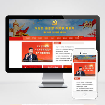 (自适应手机版)政府党史学习pbootcms网站模板 红色教育党建专题网站源码下载-pbk364