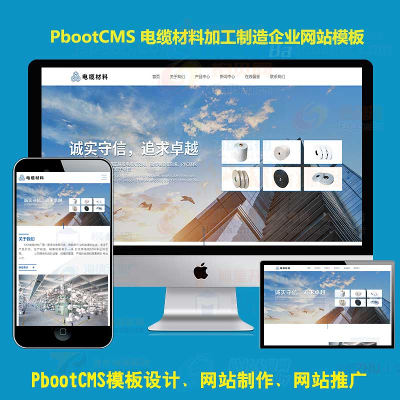 h5响应式pb模版(自适应手机端)电缆材料加工制造类企业网站pbootcms模板