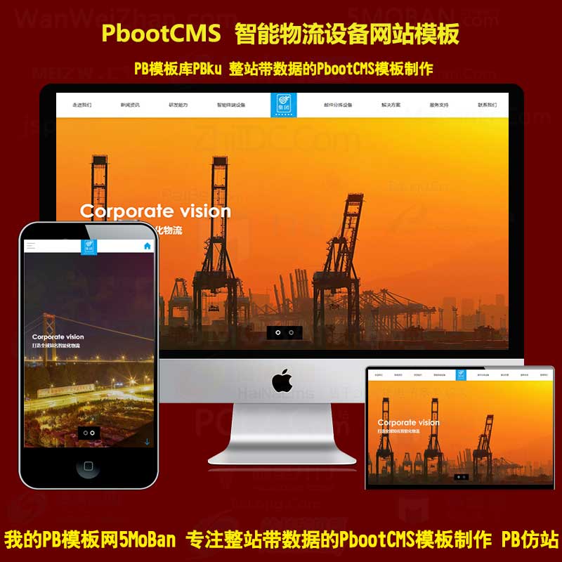 响应式智能化物流设备pbootcms模板网站HTML5蓝色人工智能设备pbcms网站源码下载自适应手机版