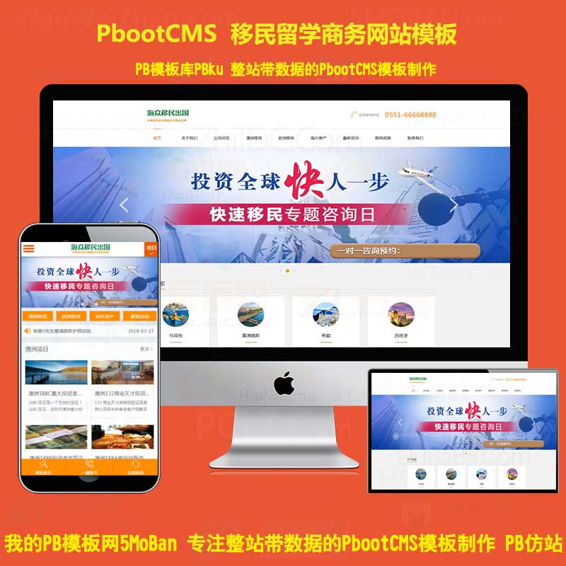 移民留学出国商务服务pbootcms网站模板 留学签证办理pb网站源码PC+WAP