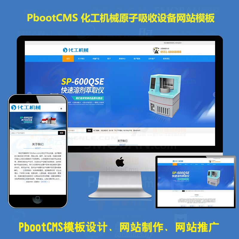 h5响应式化工机械设备PbootCMS模板网站原子吸收机器溶剂萃取仪器pb源码下载