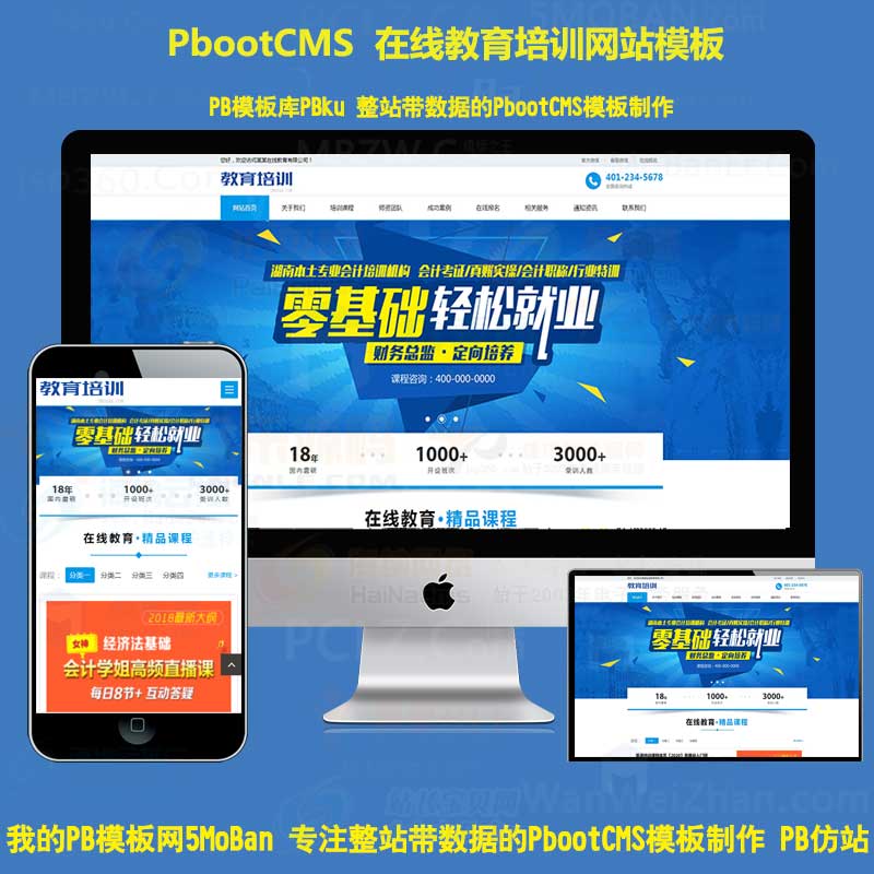 h5响应式在线教育培训pbootcms模板网站培训机构pbcms源码网站自适应手机端