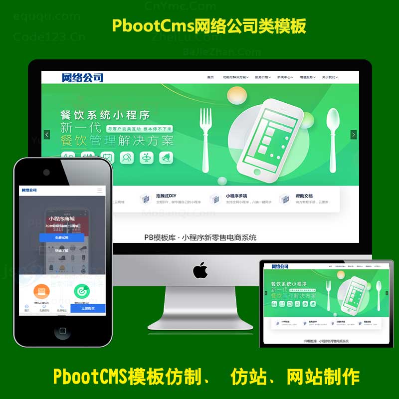 pbootcms网络公司模版营销型建站公司网站源码带手机端pbootcms模板【PC+WAP】