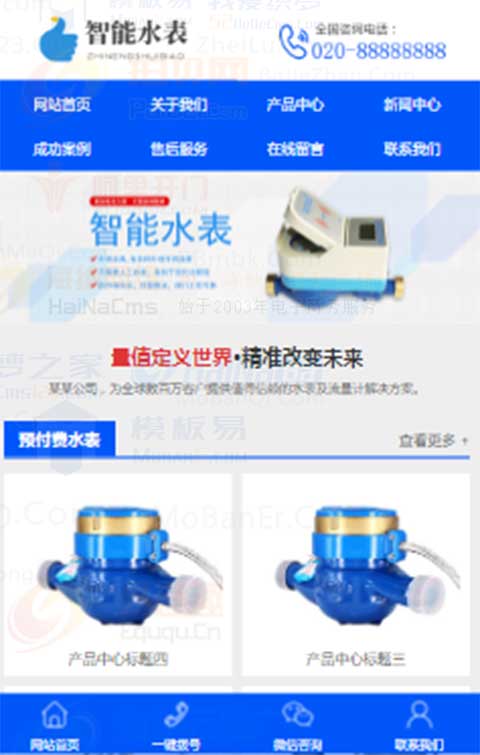 自适应手机版H5响应式营销型智能水表类网站pbootcms模板下载 html5蓝色智能水表网站PB源码
