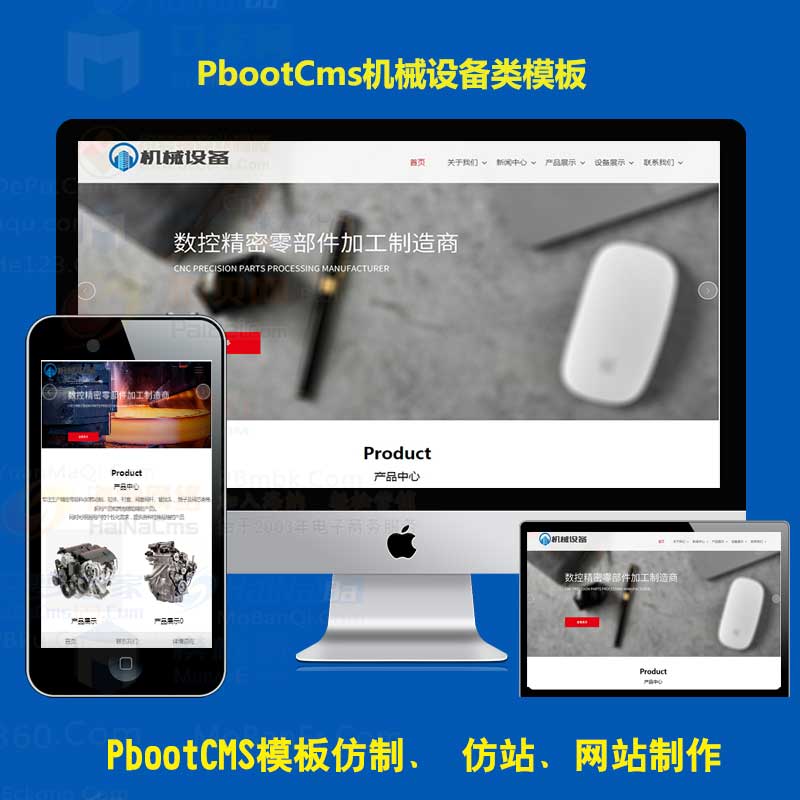 H5机电工具pbootcms企业网站模板大气宽屏自适应机械设备PB网站源码