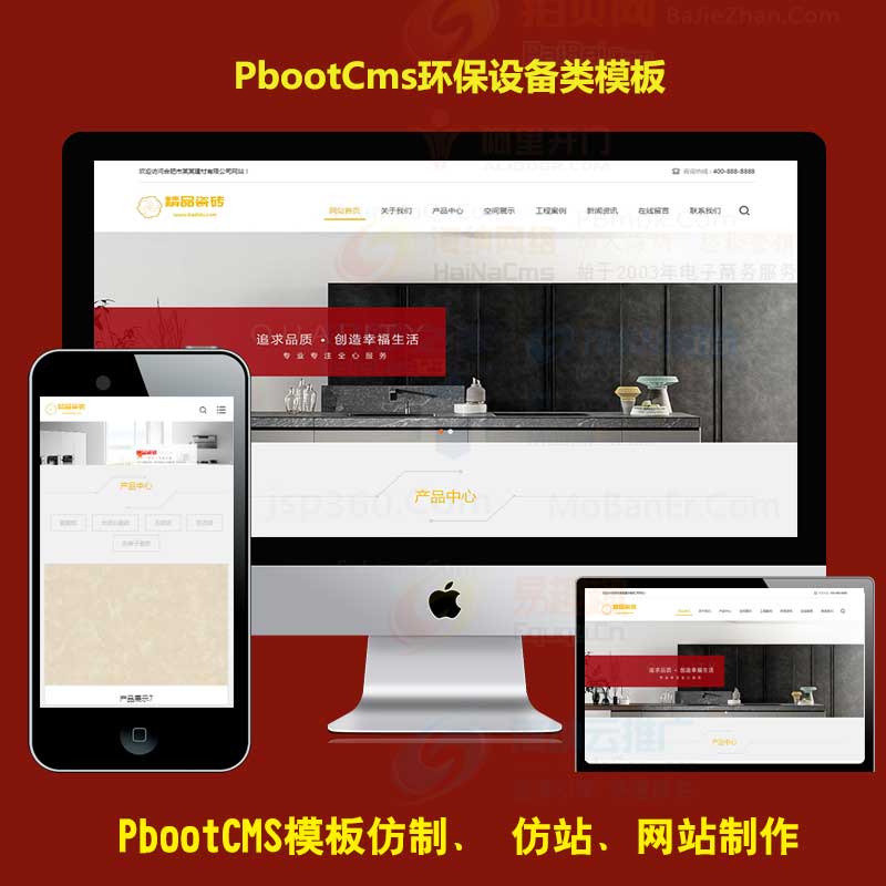 自适应手机端html5响应式瓷砖大理石建材类网站pbootcms模板网 h5装修建材PB网站模板下载