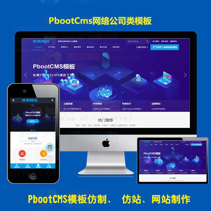 pbootcms网络公司高端精品模板建站工作室大气自适应源码PB手机wap网站源码