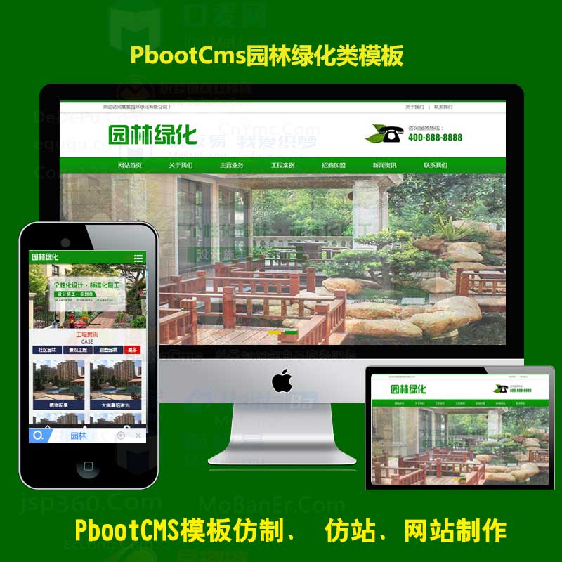 营销型绿色市政园林绿化类pbootcms网站模板 园林建筑设计类网站PB源码PC+WAP