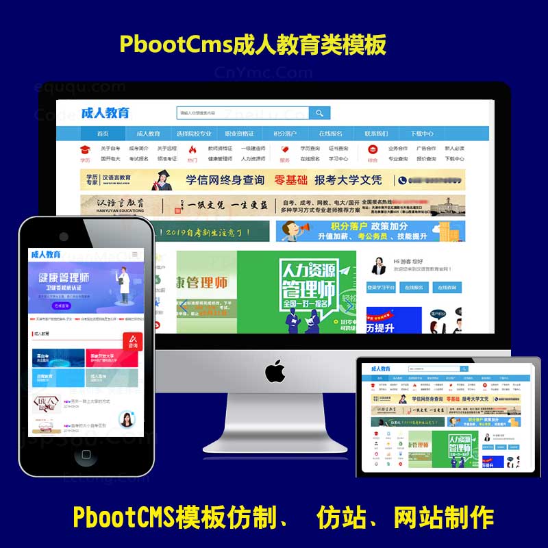 pbootcms模板成人教育职业技术培训门户网站源码pb学校新闻资讯网站模版