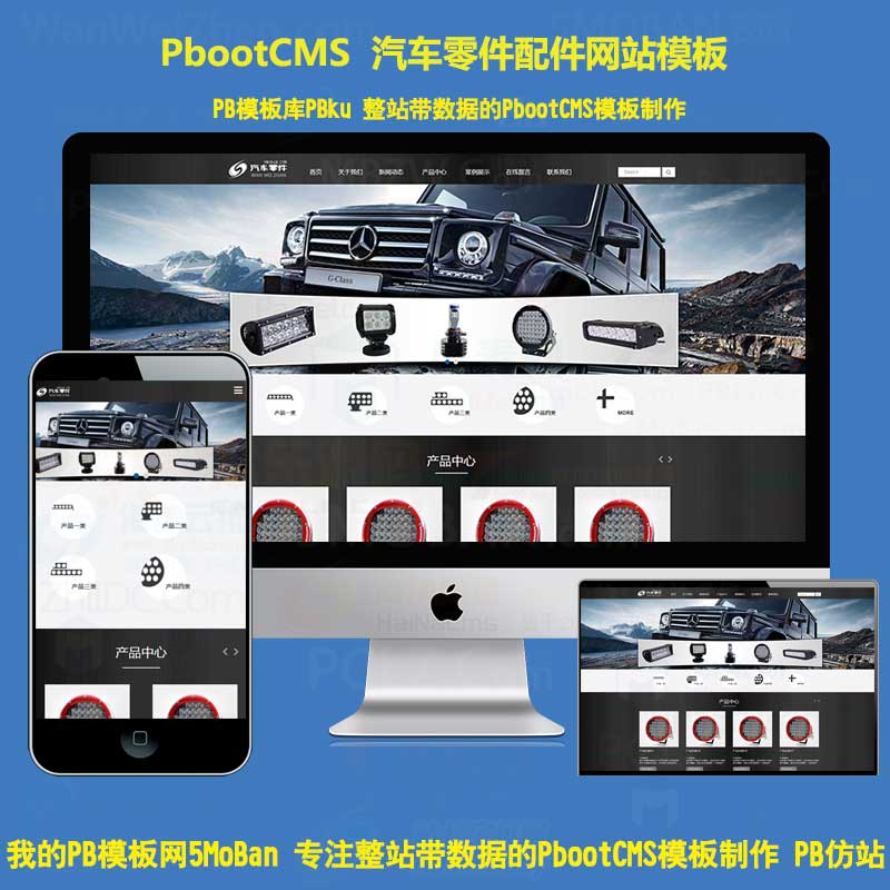 响应式汽车零件配件设备类网站pbootcms模板 HTML5响应式汽配专修4S维修pbcms网站源码