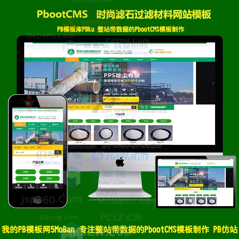 (自适应手机端)滤料石材pbcms网站源码下载 绿色HTML5简约时尚滤石过滤材料类pbootcms企业模板