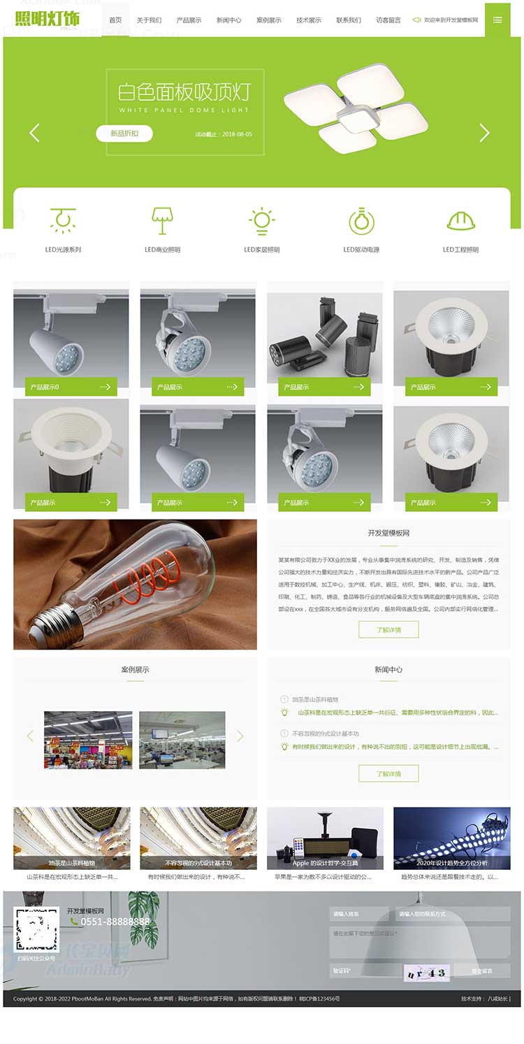 PBOOTCMS公司网站模板灯饰照明类灯具LED经销商pb网站源码