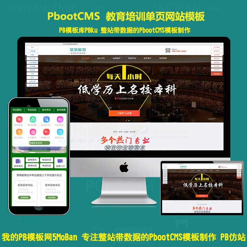 (PC+WAP)成人考试自考落地页pbootcms网站模板 成考教育培训单页pbcms网站源码下载