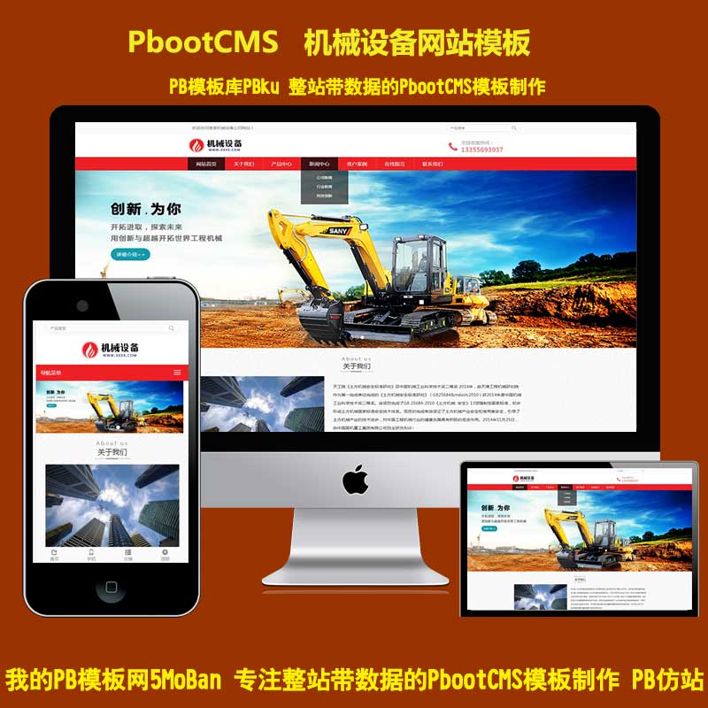 (自适应手机端)H5挖土机工程机械设备网站pbootcms模板 推土机挖掘机设备pbcms网站源码下载