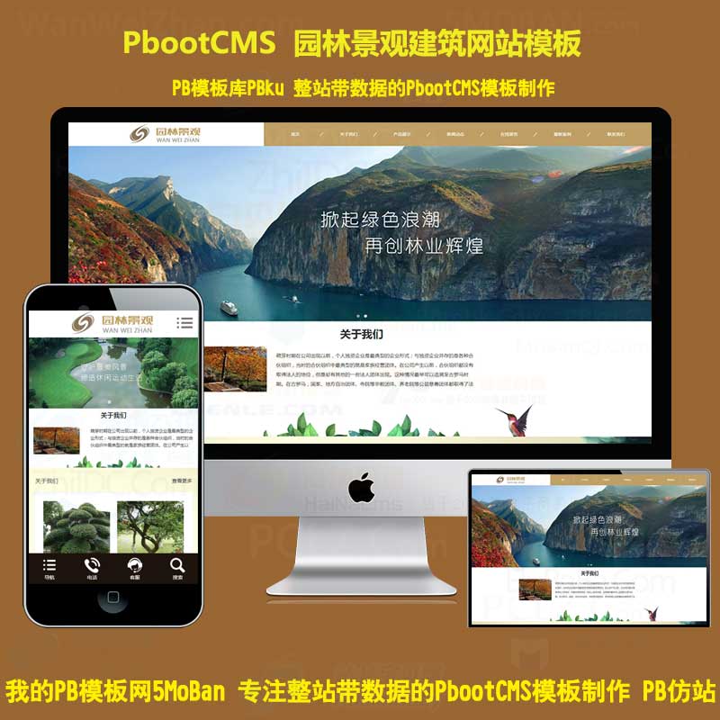 响应式园林景观pbootcms模板网站HTML5园林建筑设计pbcms网站源码下载自适应手机版