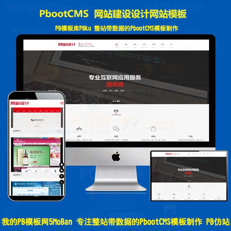 响应式网站建设软件开发小程序开发pbootcms模板网站pbcms模板源码自适应手机端
