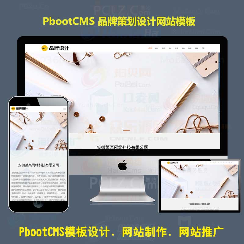 自适应手机端品牌策划设计网站pbootcms模板 高端广告公司网站源码下载