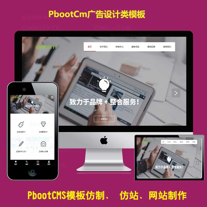 pbootcms网站模板网络品牌广告公司设计传媒类PB网站源码带手机端