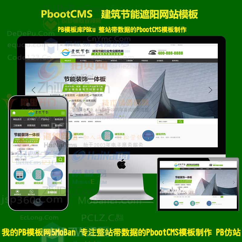 pbootcms模板营销型建筑节能遮阳物件类营销型网站 节能建筑类pbcms网站源码下载(PC+WAP)