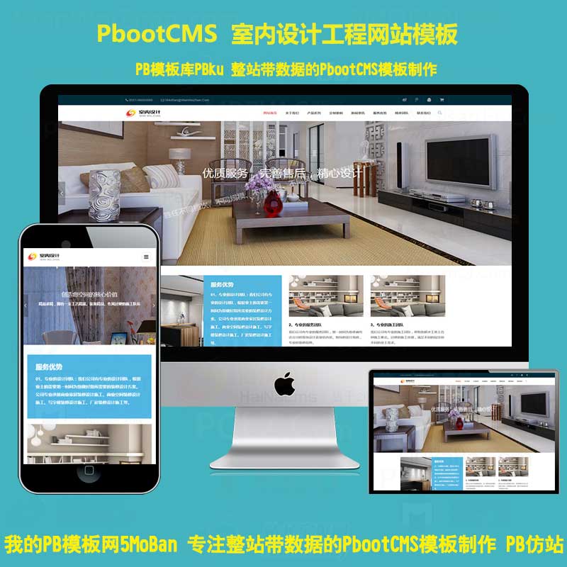 响应式室内设计工程施工pbootcms模板网站HTML5响应式装修设计公司pbcms网站源码下载自适应手机版
