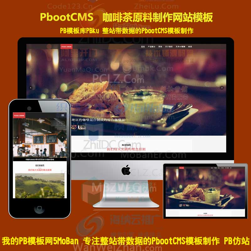 （自适应手机端）H5甜品饮料加盟店pbcms网站源码 响应式咖啡茶原料制作类网站pbootcms模板