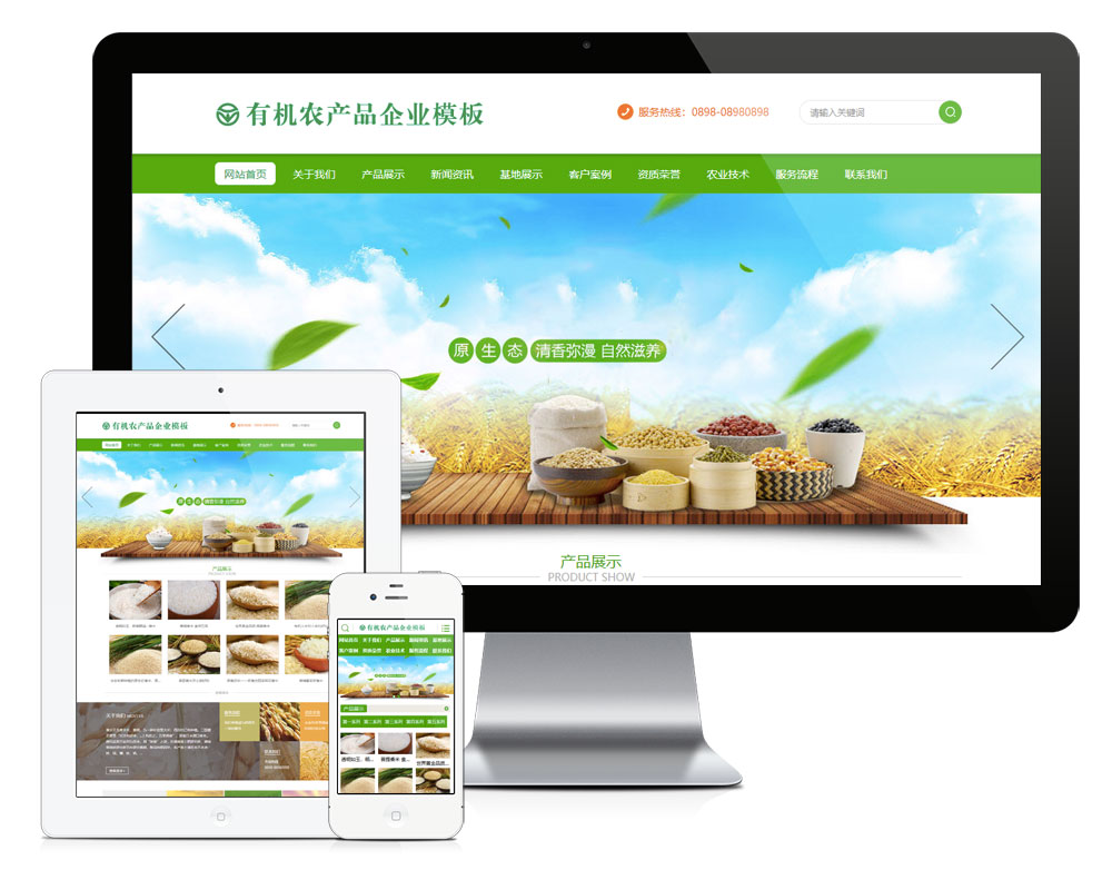 易优CMS模板五谷有机农产品企业网站模板eyoucms源码自适应手机