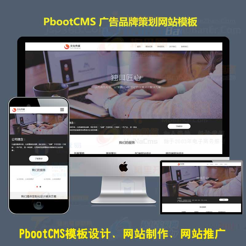 pb模板h5响应式广告品牌策划公司类网站pbootcms模板源码(自适应手机端)