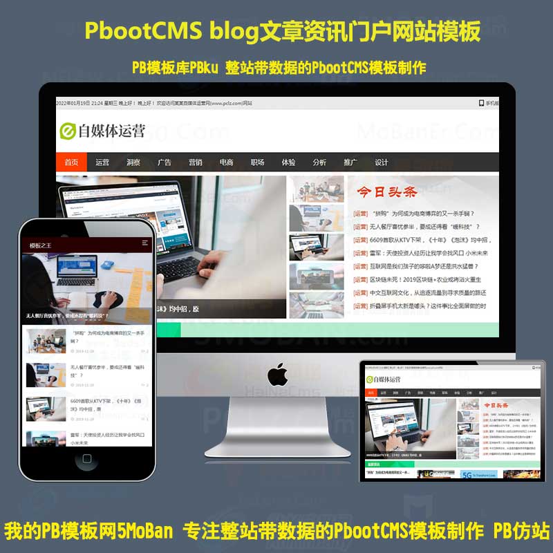 pboot模板网站博客文章资讯门户新闻pbootcms网站模板整站源码带手机版