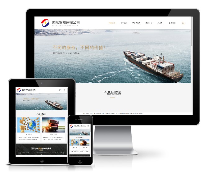 国际货运物流行业网站模板(响应式)