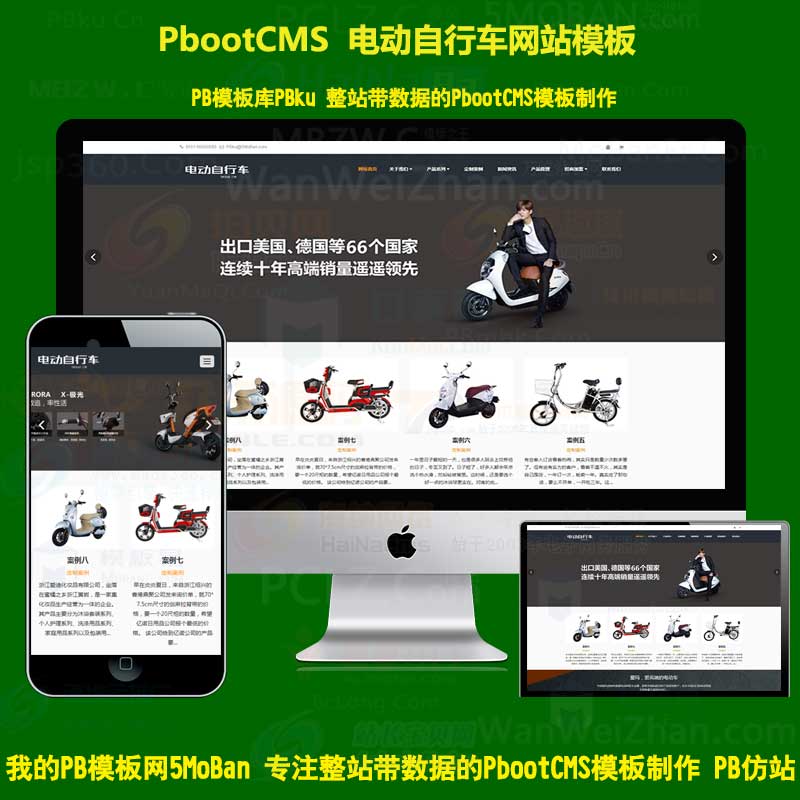 h5响应式手机版能源电动车踏板车网站pbootcms模板源代码自行车pb模板网站