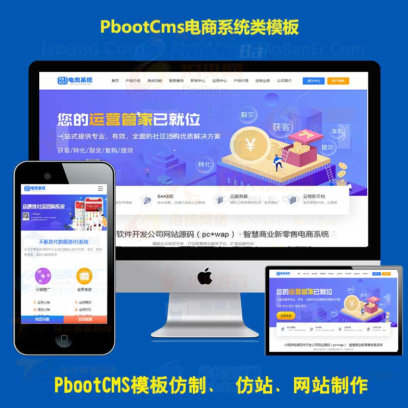 企业蓝色小程序网站pbootcms模板PB模板网网络公司小程序电商软件开发公司网站源码自适应手机