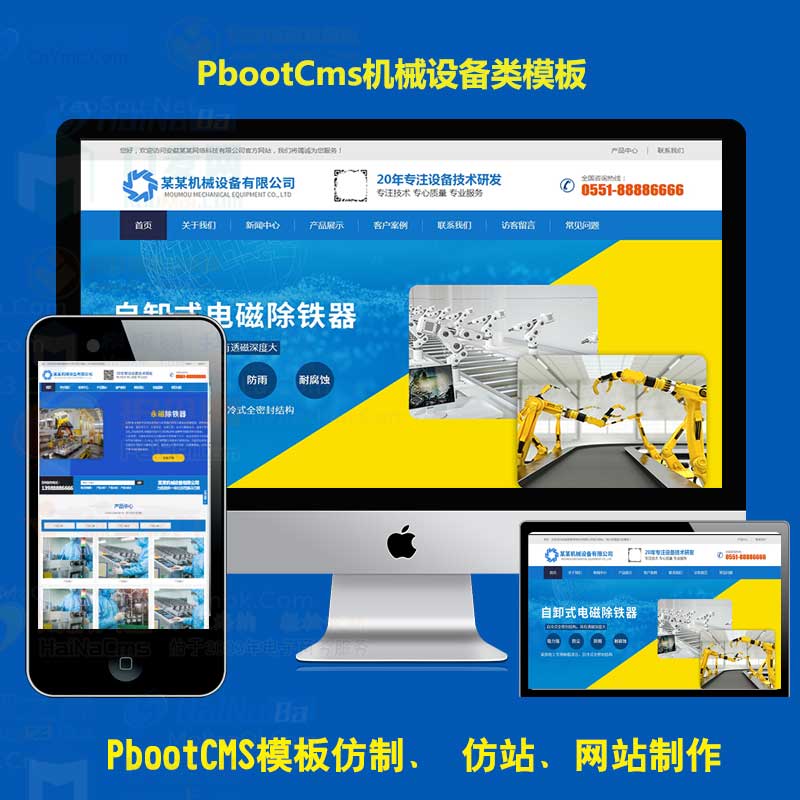 pbootcms网站模板机械设备公司H5营销型机械制造公司PB网站源码