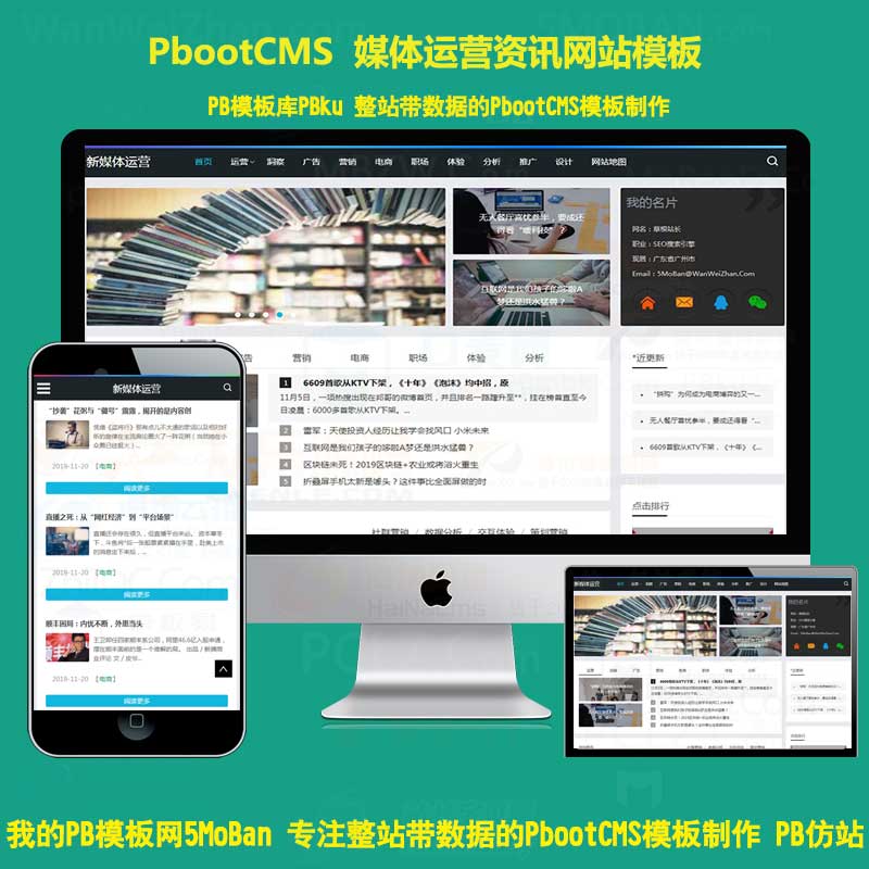响应式新媒体运营资讯pbootcms模板网站科技技术文章pbcms源码下载自适应手机端