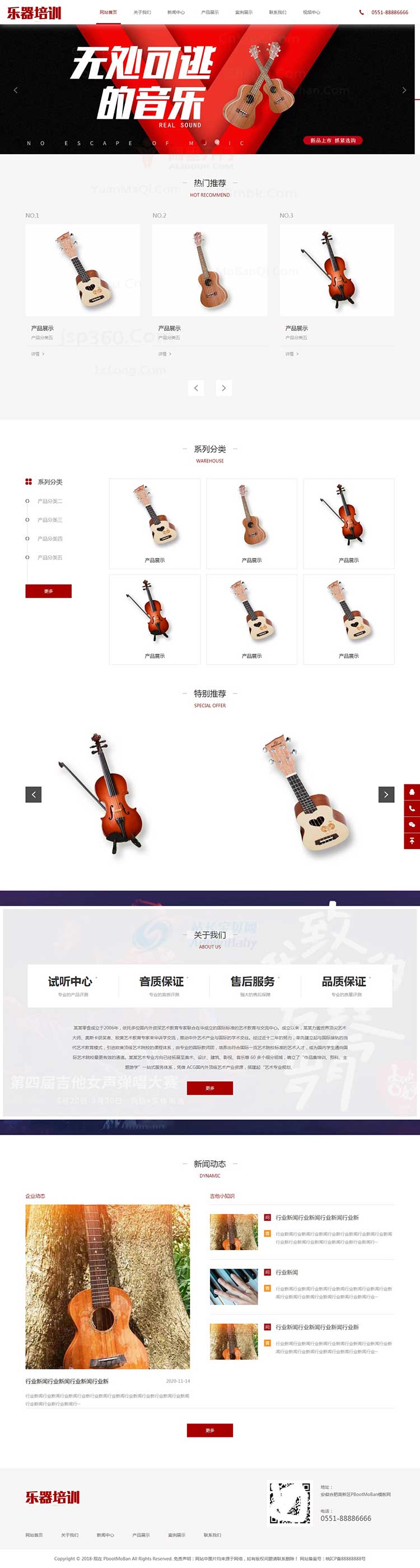 pbootcmss模板网乐器吉他培训教育类响应式自适应PB网站源码下载