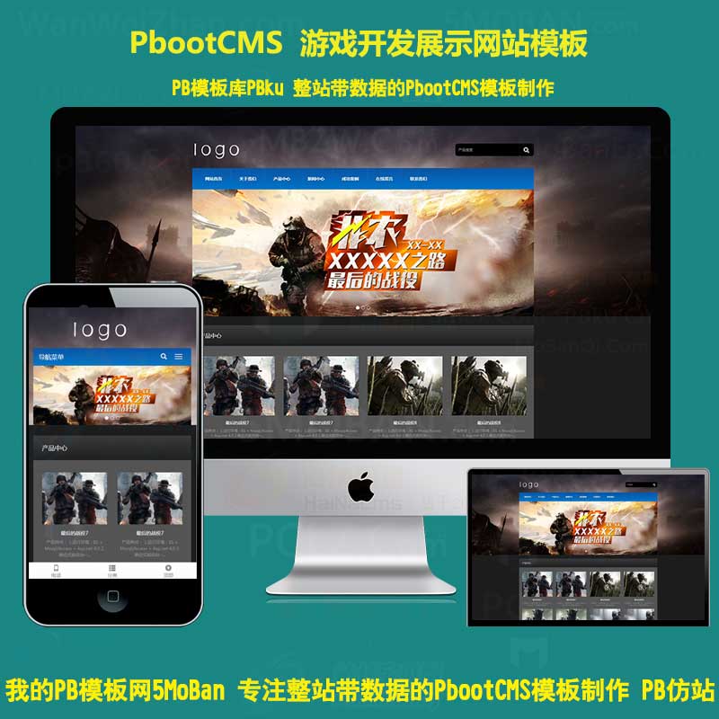 （自适应手机版）响应式游戏开发展示类网站pbootcms模板 HTML5游戏软件开发公司pbcms网站源码下载