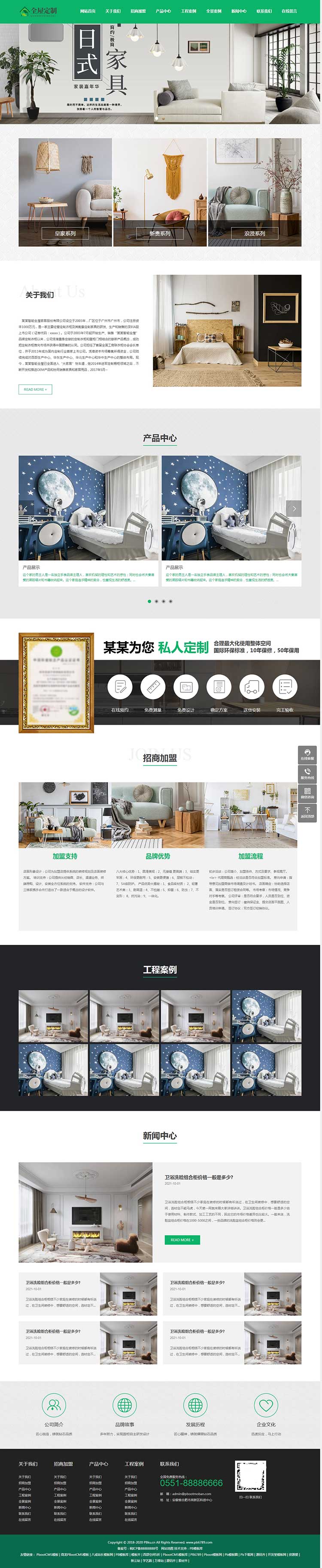 h5响应式全屋定制家居类网站pbootcms模板自适应手机端家具装修PB源码