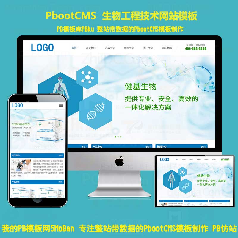 生物工程技术pbootcms模板网站健康管理药品药业pbcms网站源码下载PC+WAP