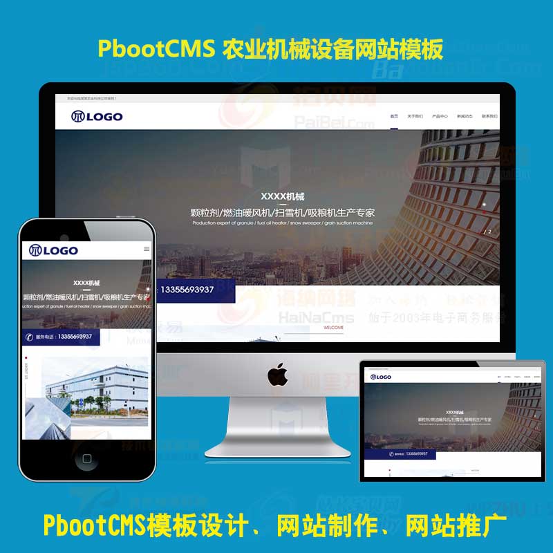 h5响应式pb模板(自适应移动端)农业机械设备类网站pbootcms模板农机制造
