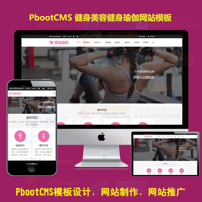pb模板h5响应式运动健身美容健身瑜伽网站pbootcms模板源码下载